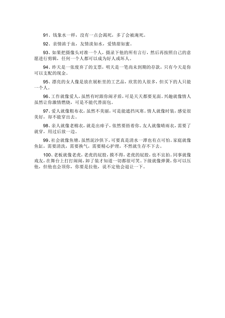 社会就像鱼塘_第1页