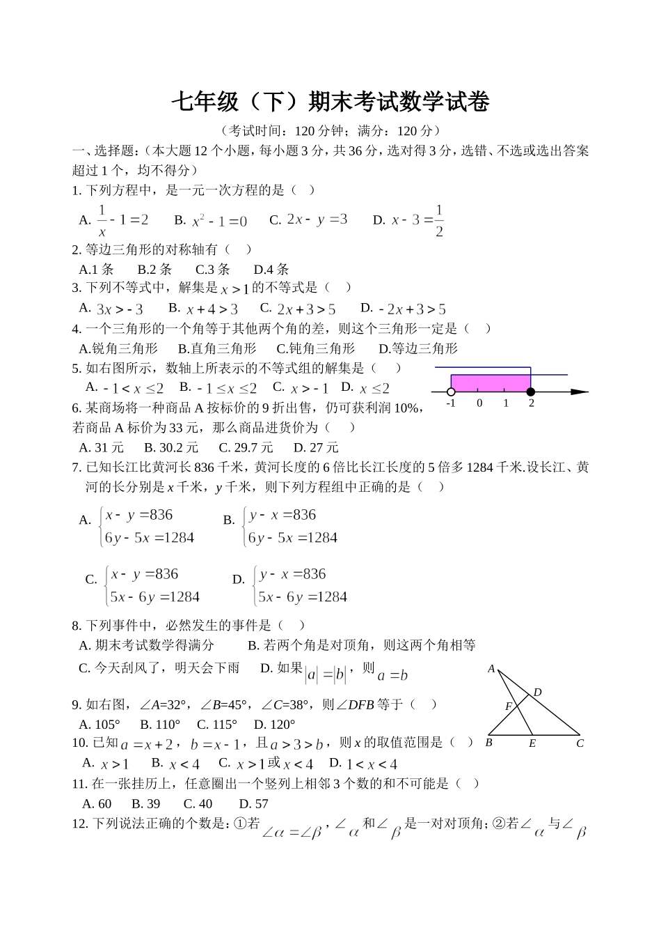 华东师大版七年级下期末考试数学试卷(2010年6月)[1]_第1页