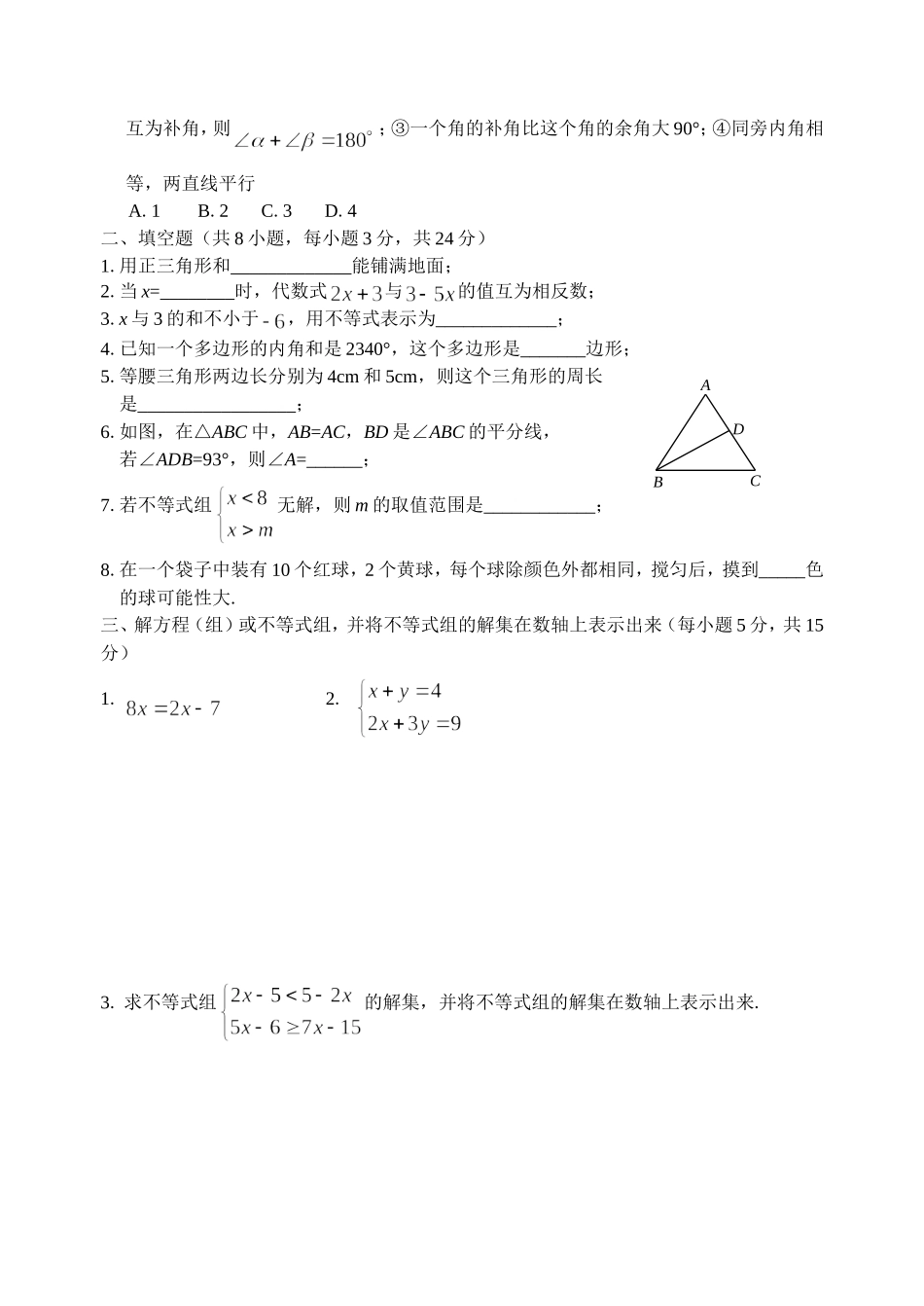 华东师大版七年级下期末考试数学试卷(2010年6月)[1]_第2页