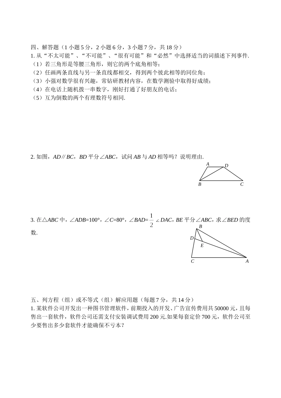 华东师大版七年级下期末考试数学试卷(2010年6月)[1]_第3页