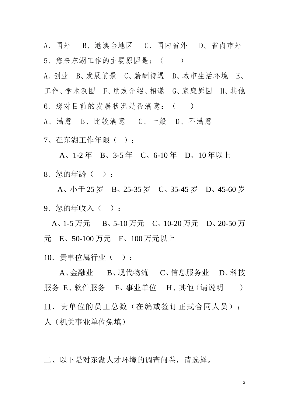 东湖高新区人才高地建设_第2页