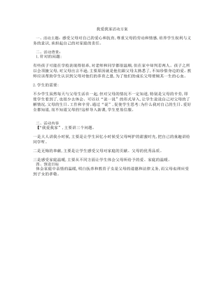 我爱我家活动方案