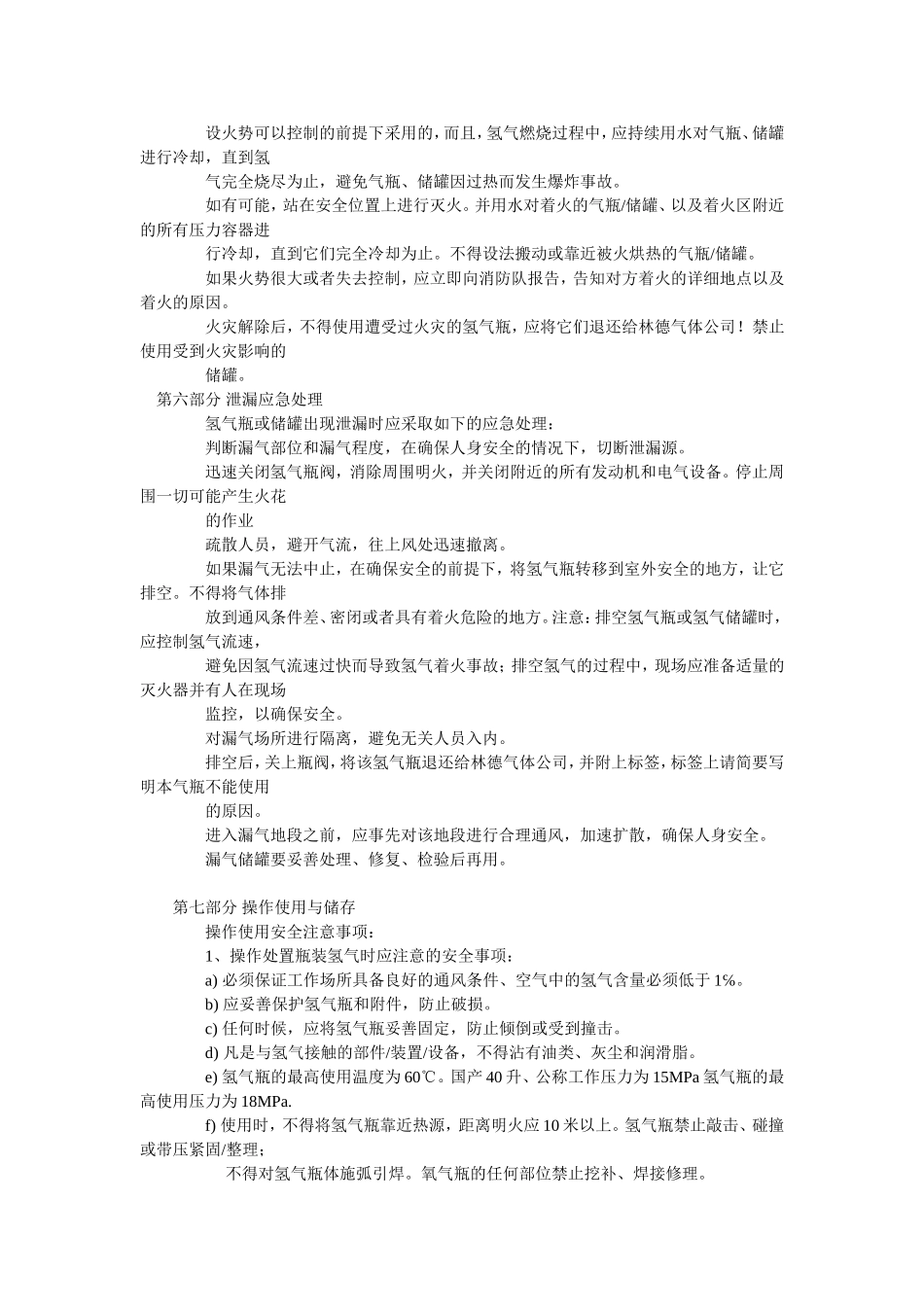 氢气安全技术说明书(MSDS)_第2页