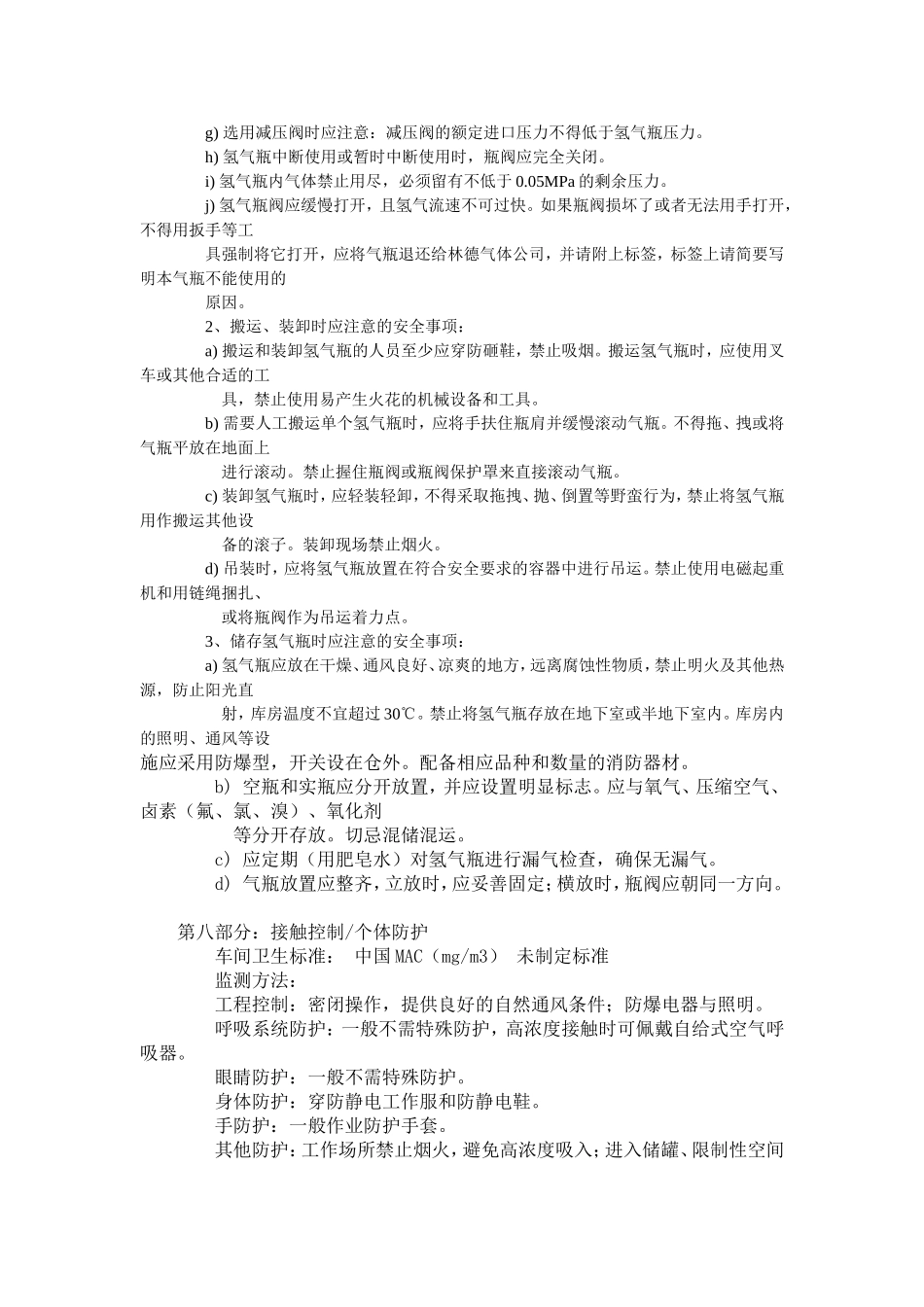 氢气安全技术说明书(MSDS)_第3页