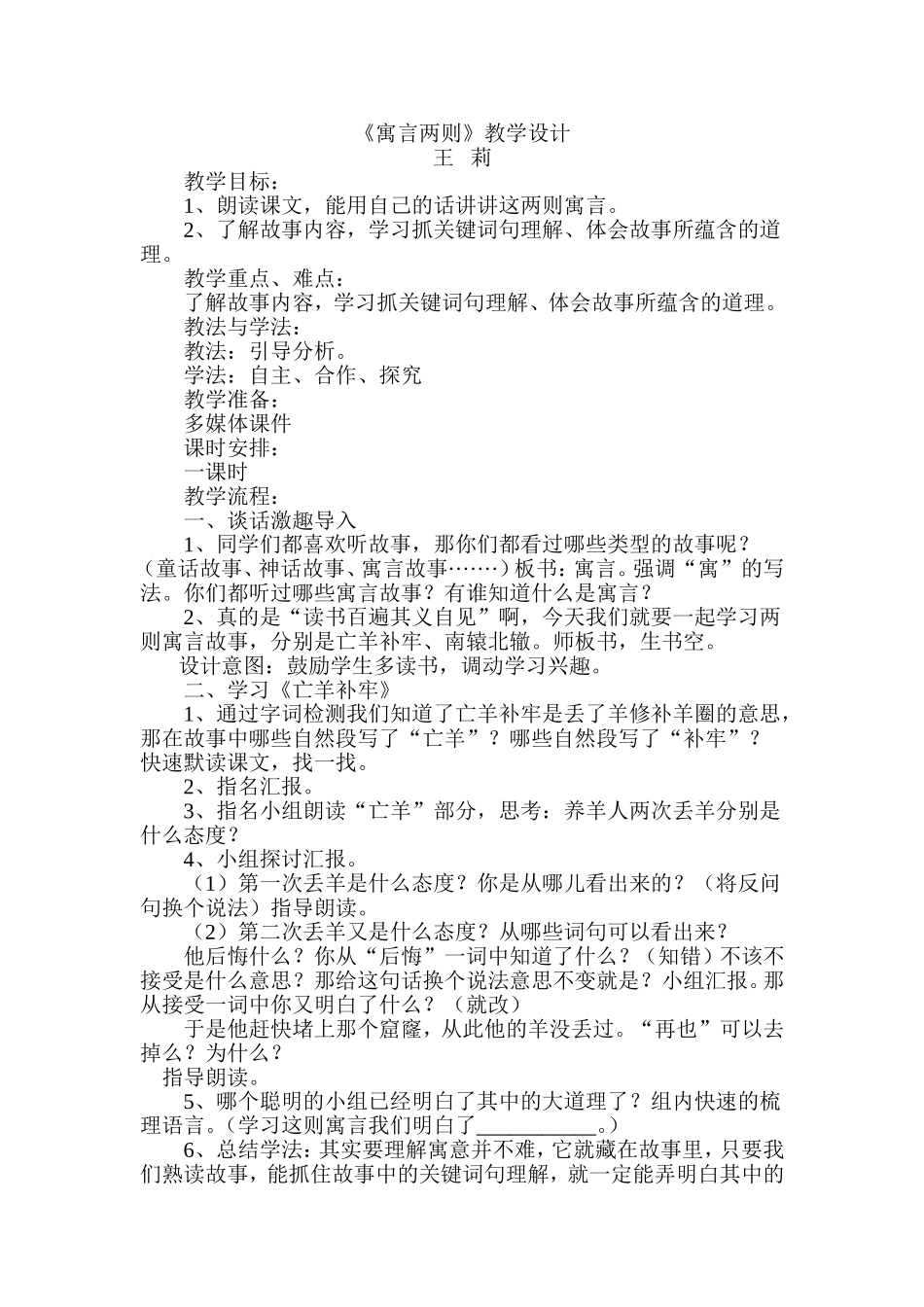 寓言两则教学设计_第1页