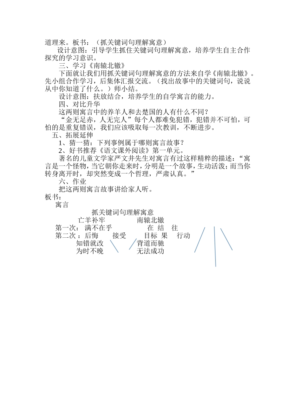 寓言两则教学设计_第2页