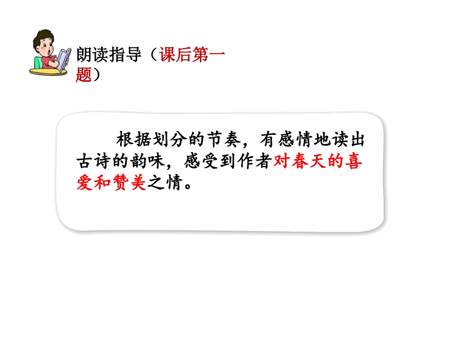 《恵崇春江晚景》课件_第3页