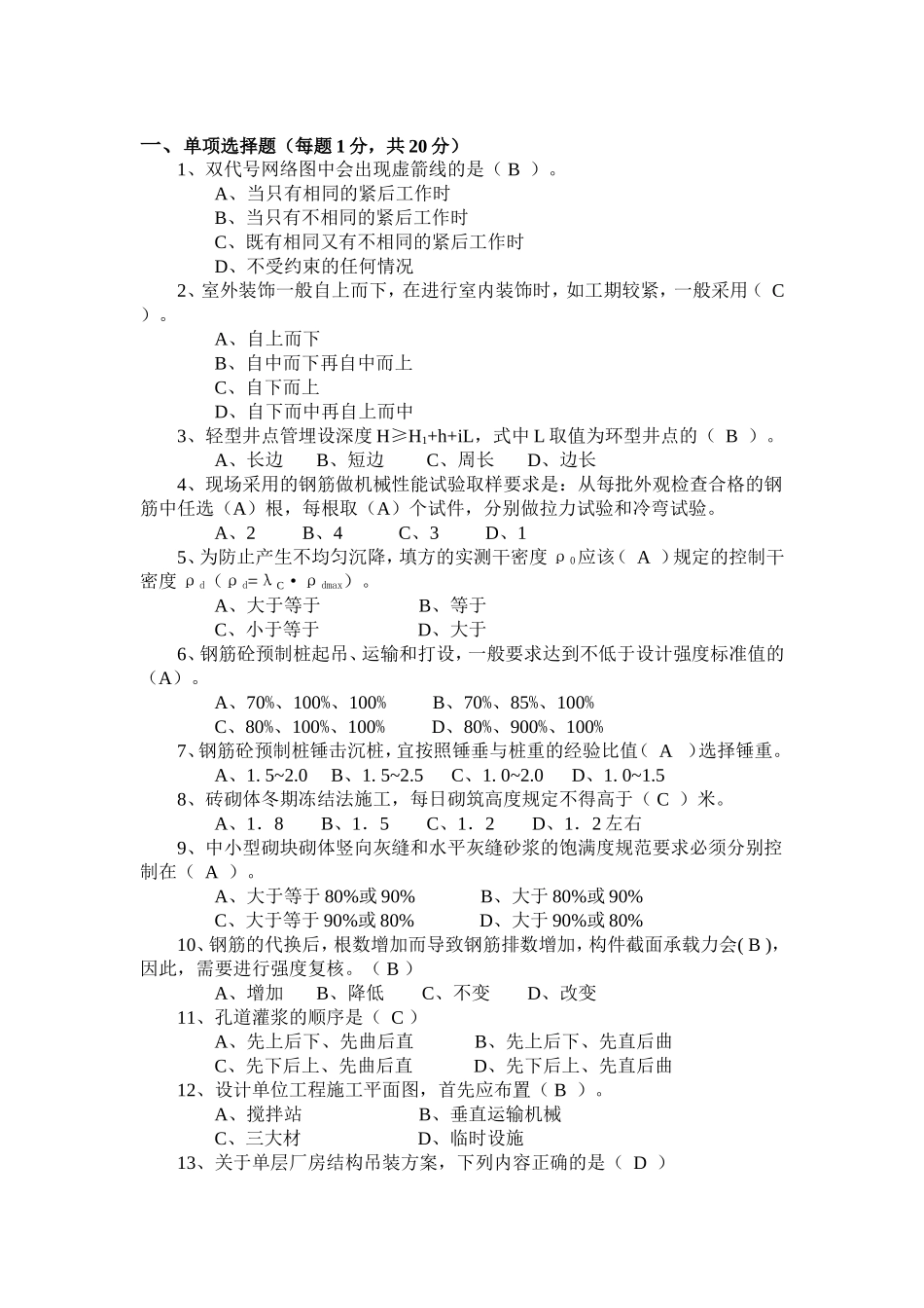 土木工程施工试卷7答案_第1页