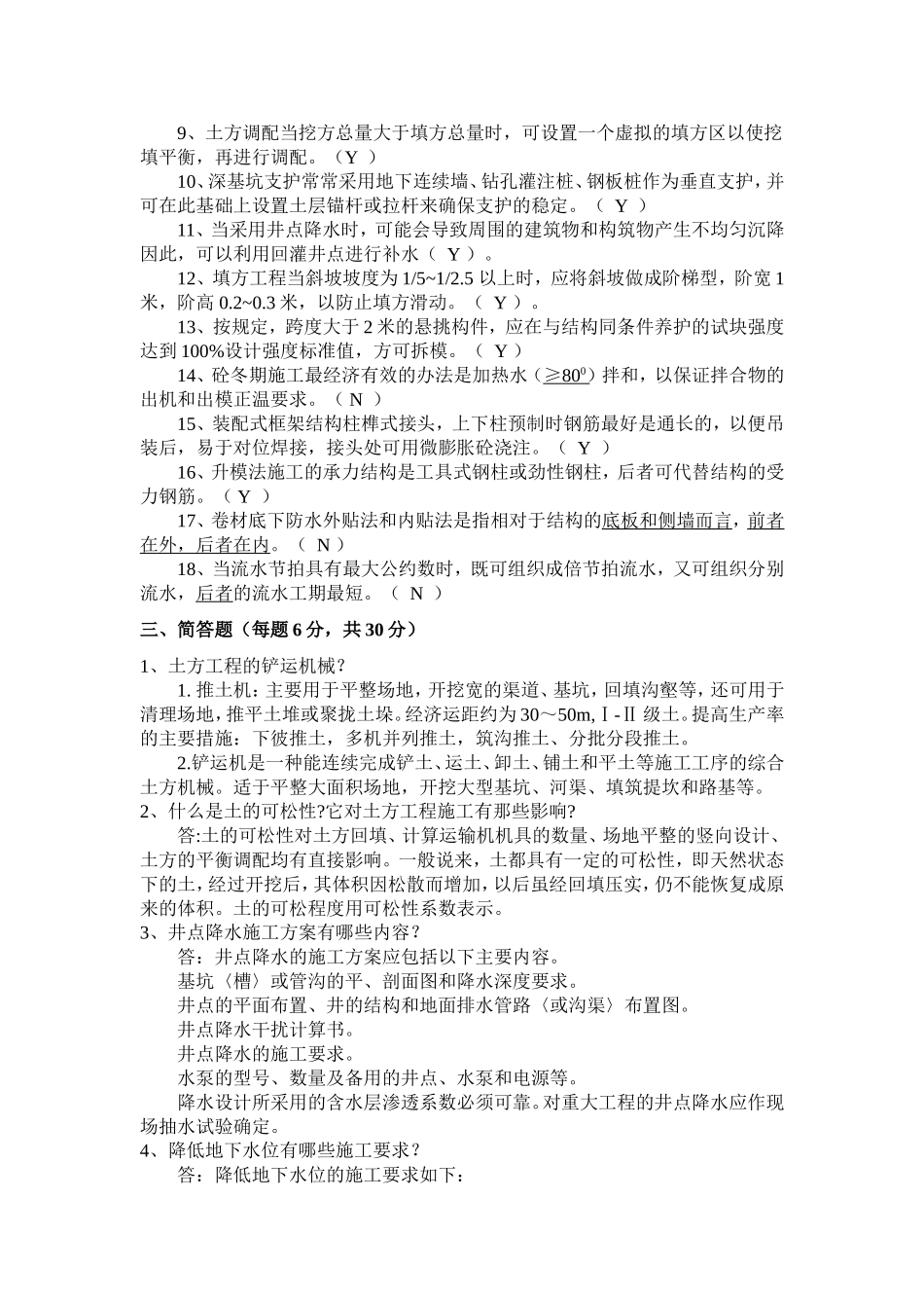 土木工程施工试卷7答案_第3页