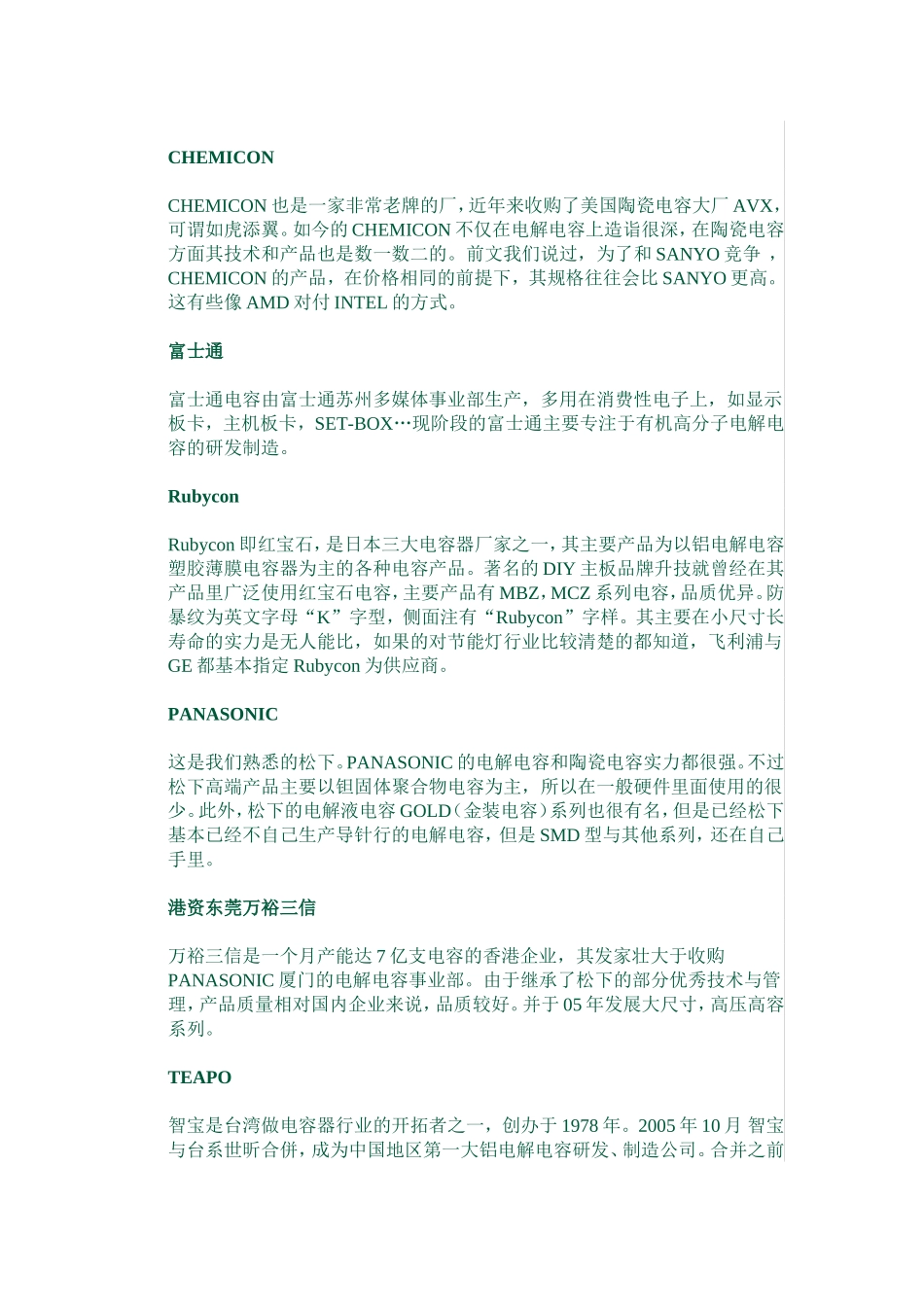 电解电容国内外品牌比较_第2页