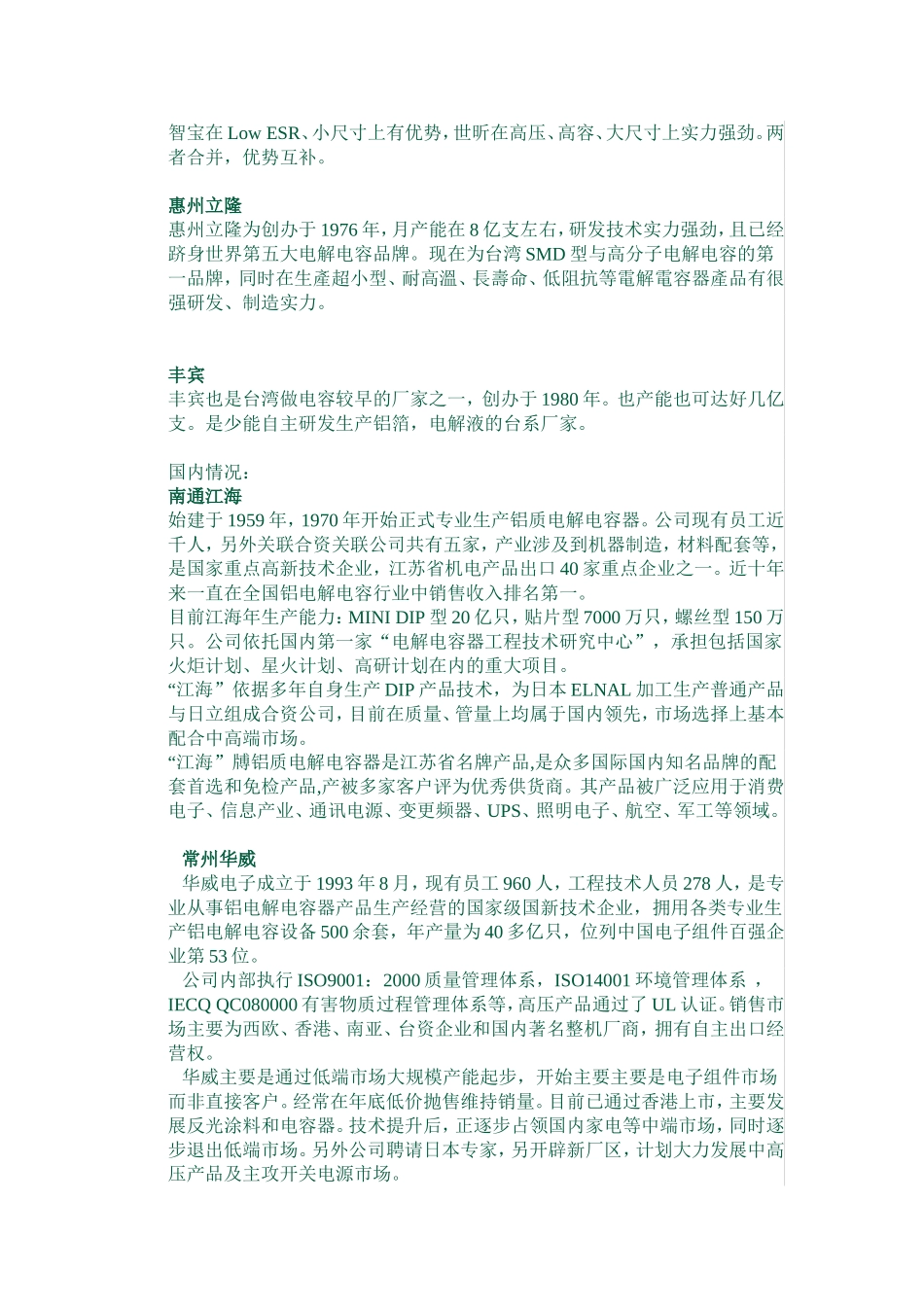 电解电容国内外品牌比较_第3页