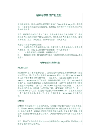 电解电容国内外品牌比较