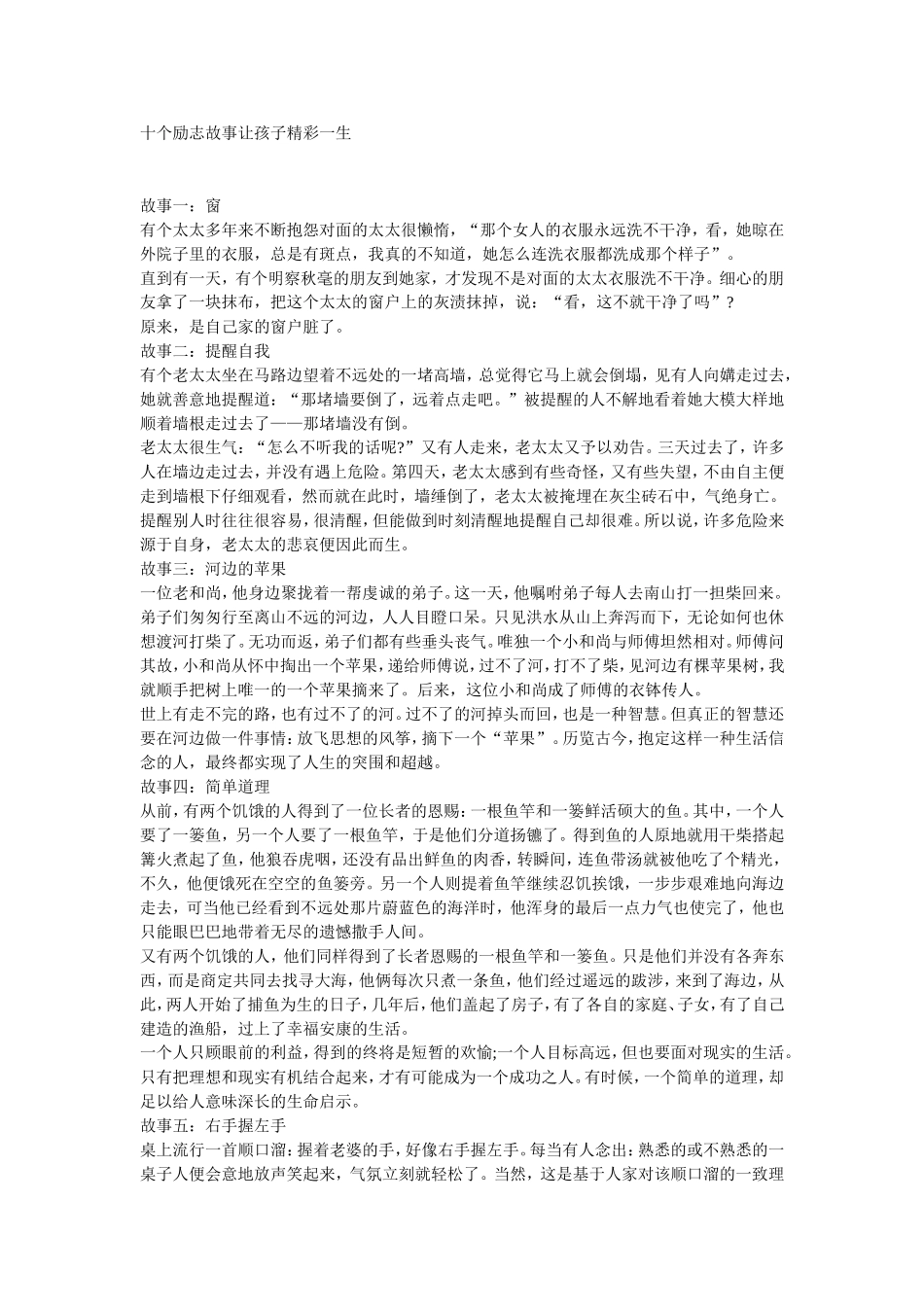 十个励志故事让孩子精彩一生 (2)_第1页