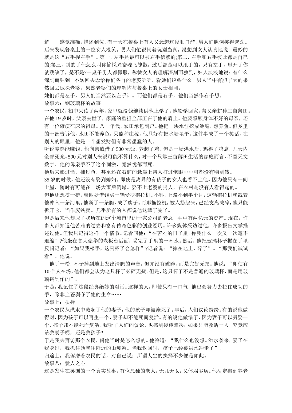 十个励志故事让孩子精彩一生 (2)_第2页