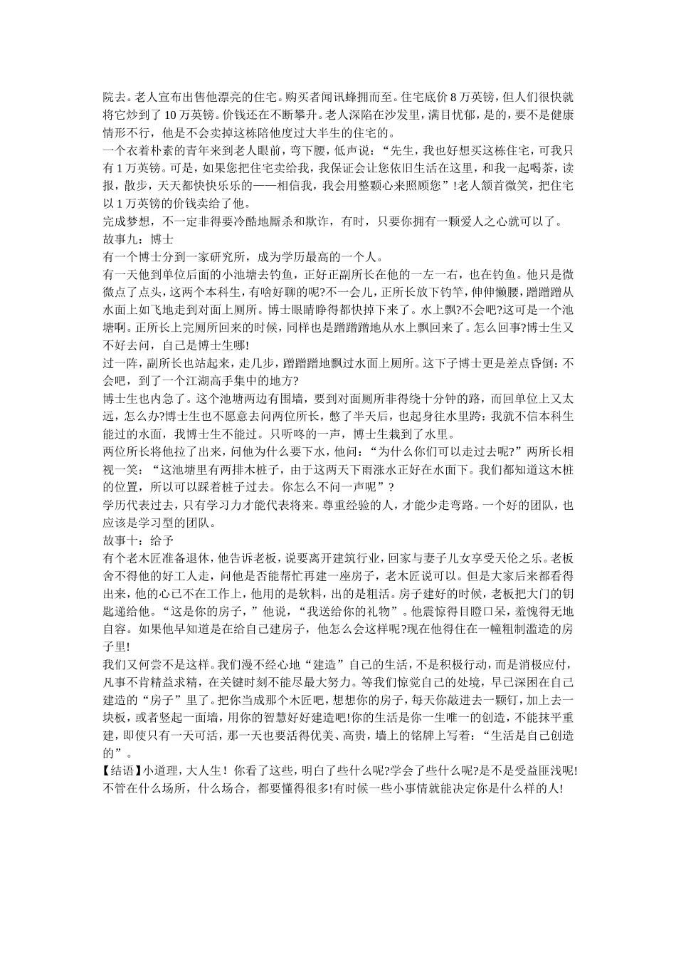 十个励志故事让孩子精彩一生 (2)_第3页