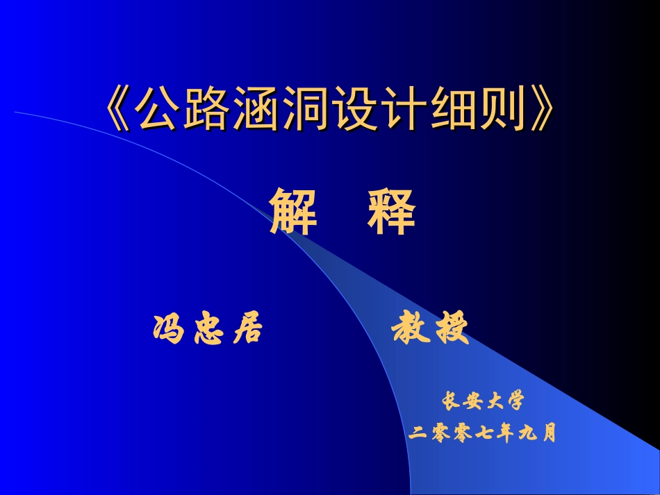 涵洞设计细则(4)_第1页