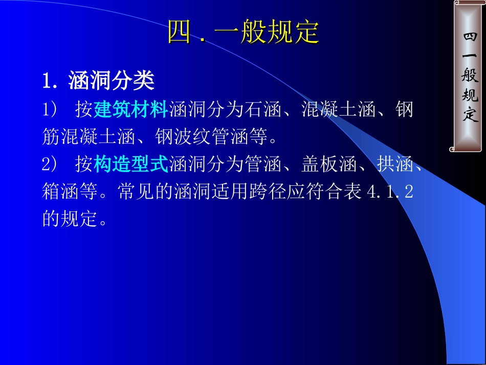 涵洞设计细则(4)_第2页