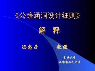 涵洞设计细则(4)