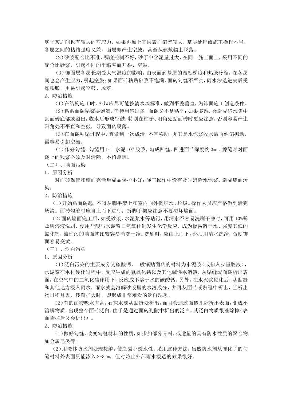 外墙砖粘贴施工方案_第3页