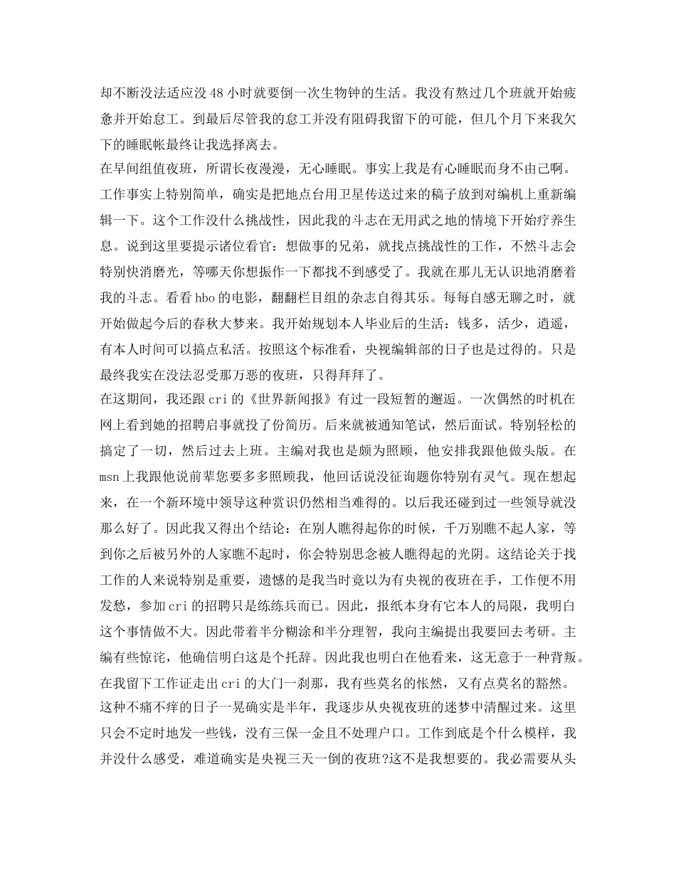 电视台毕业电视台自我鉴定参考范文 _第2页