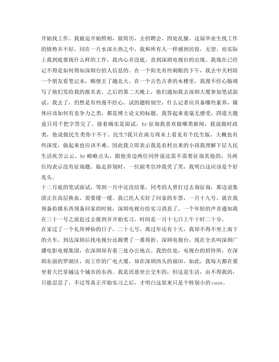 电视台毕业电视台自我鉴定参考范文 _第3页