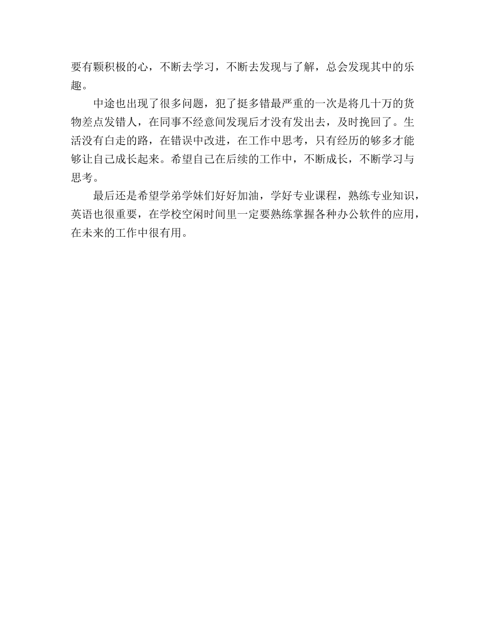 发运管理实习心得 _第2页