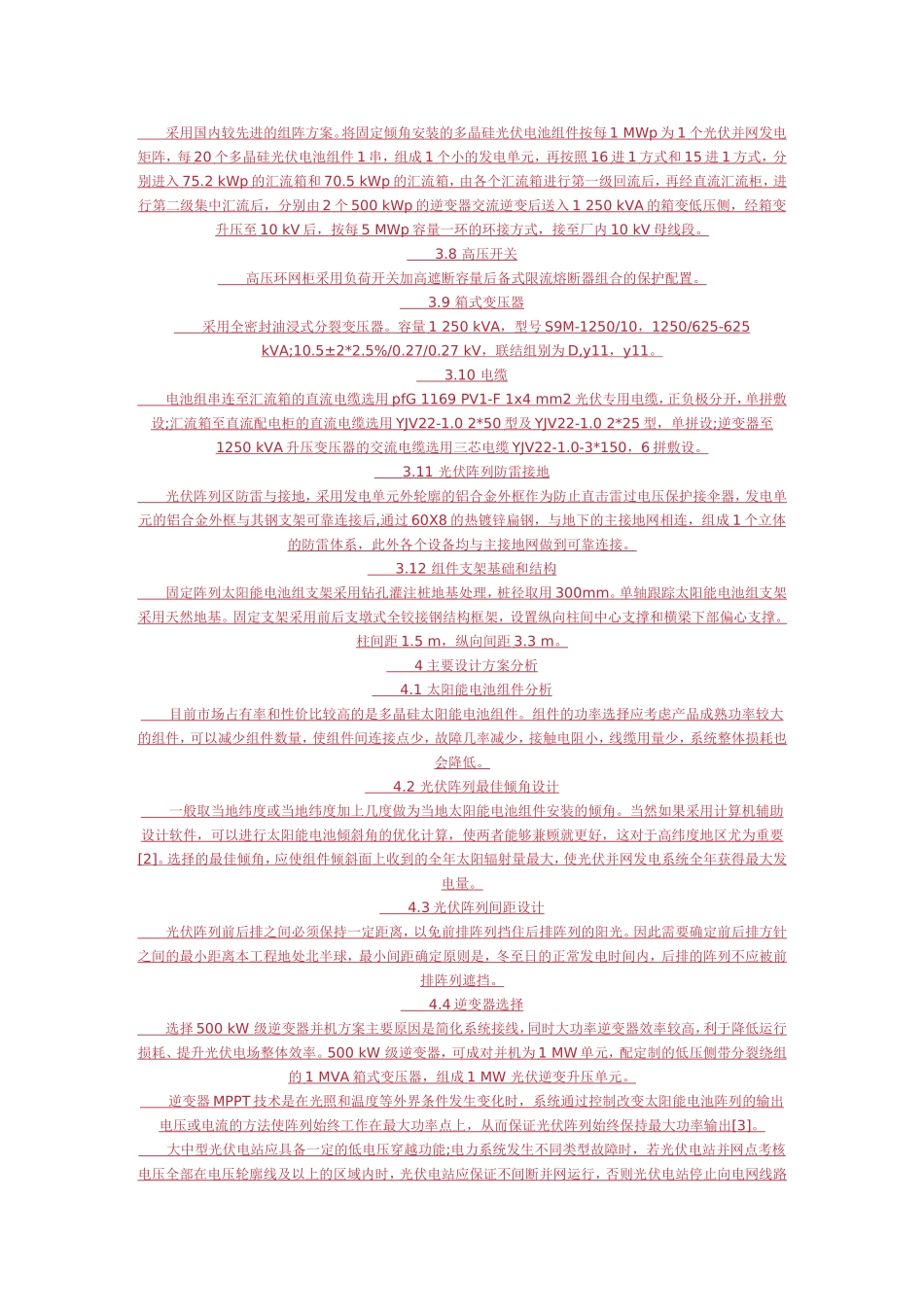 太阳能光伏并网发电项目设计方案_第2页
