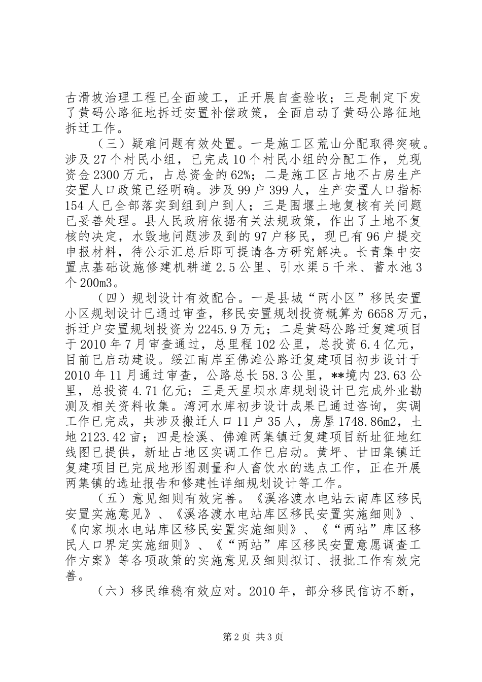 移民安置工作动员讲话发言_第2页