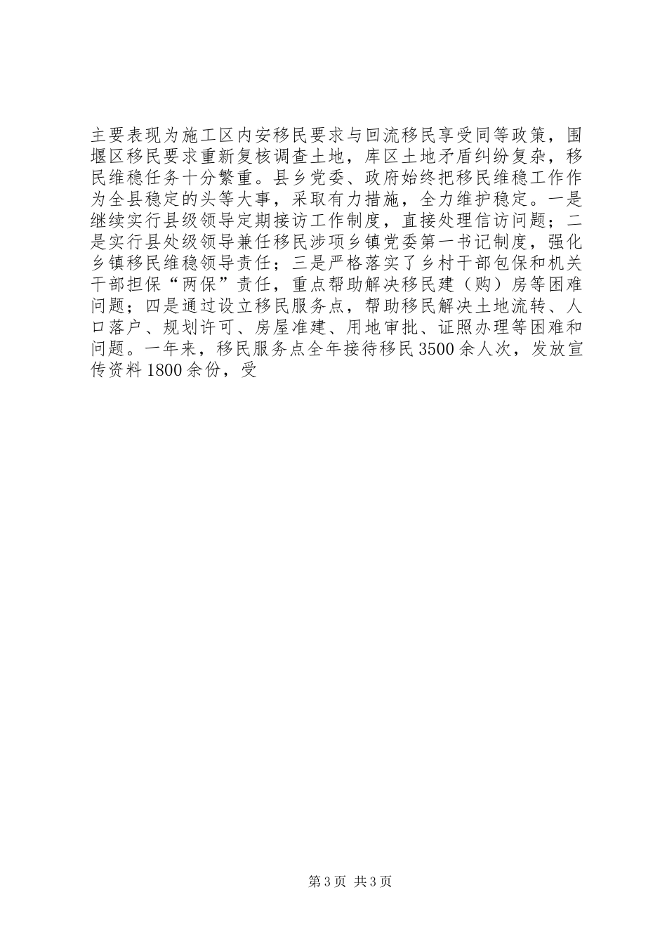 移民安置工作动员讲话发言_第3页