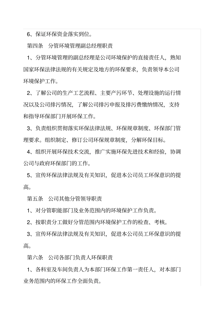 企业环境保护责任制度_第2页