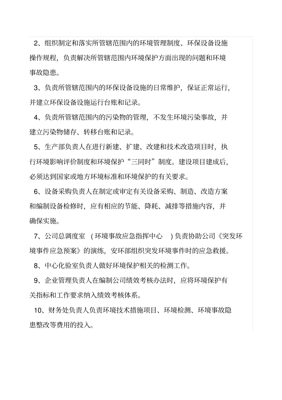 企业环境保护责任制度_第3页