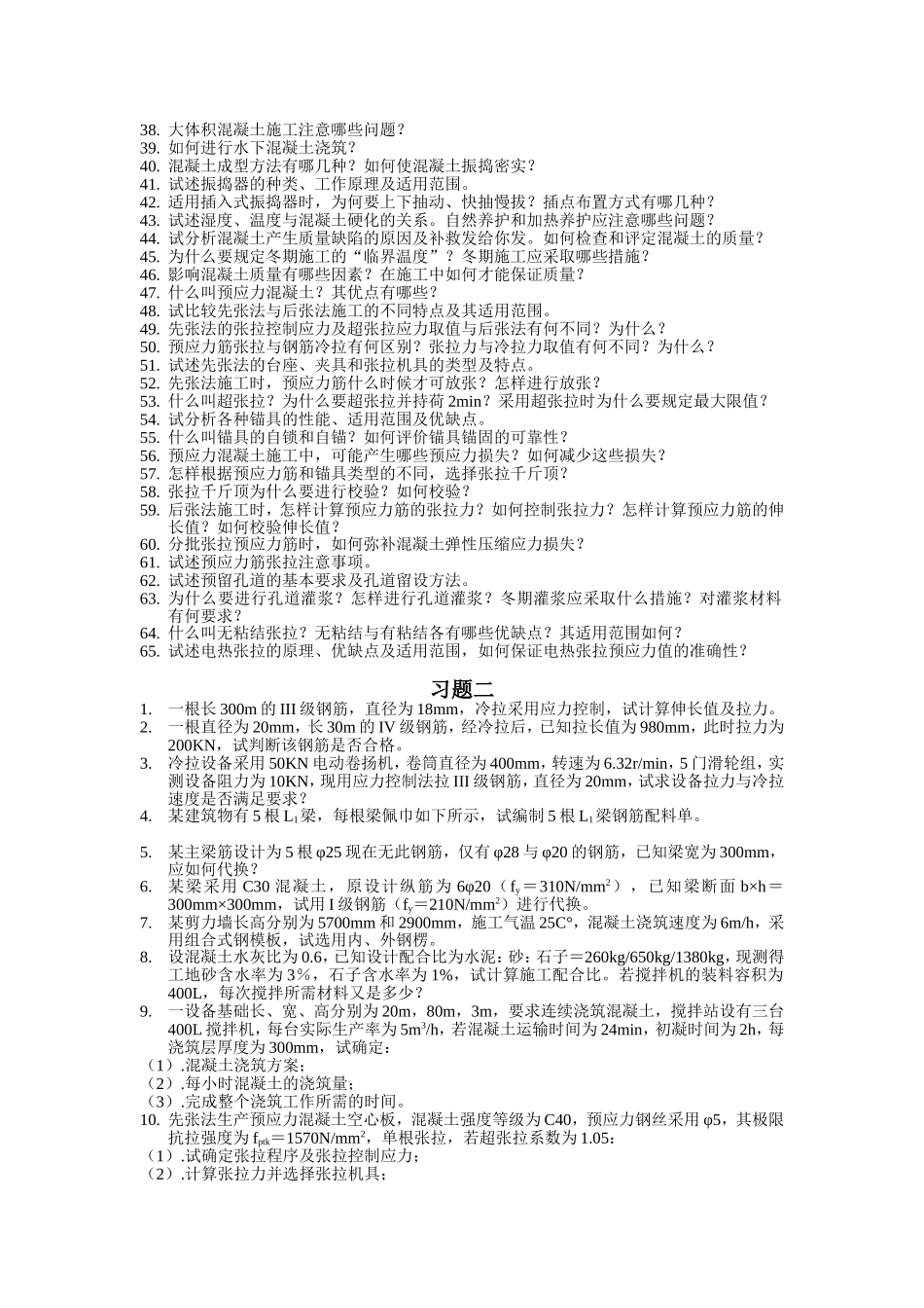 建筑施工习题_第2页