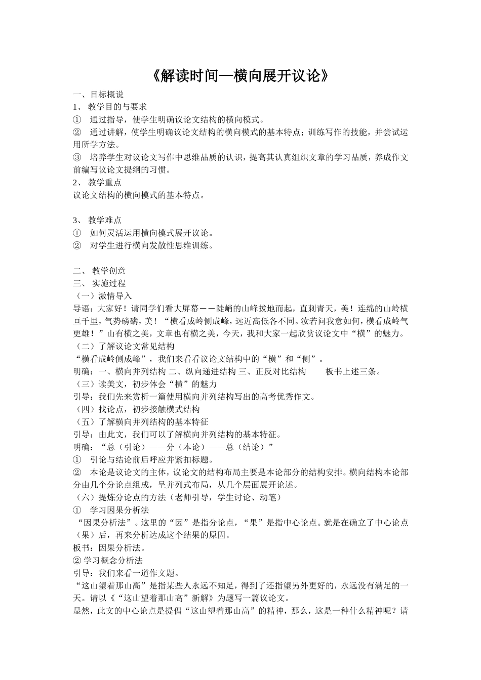 《解读时间—横向展开议论》教案_第1页