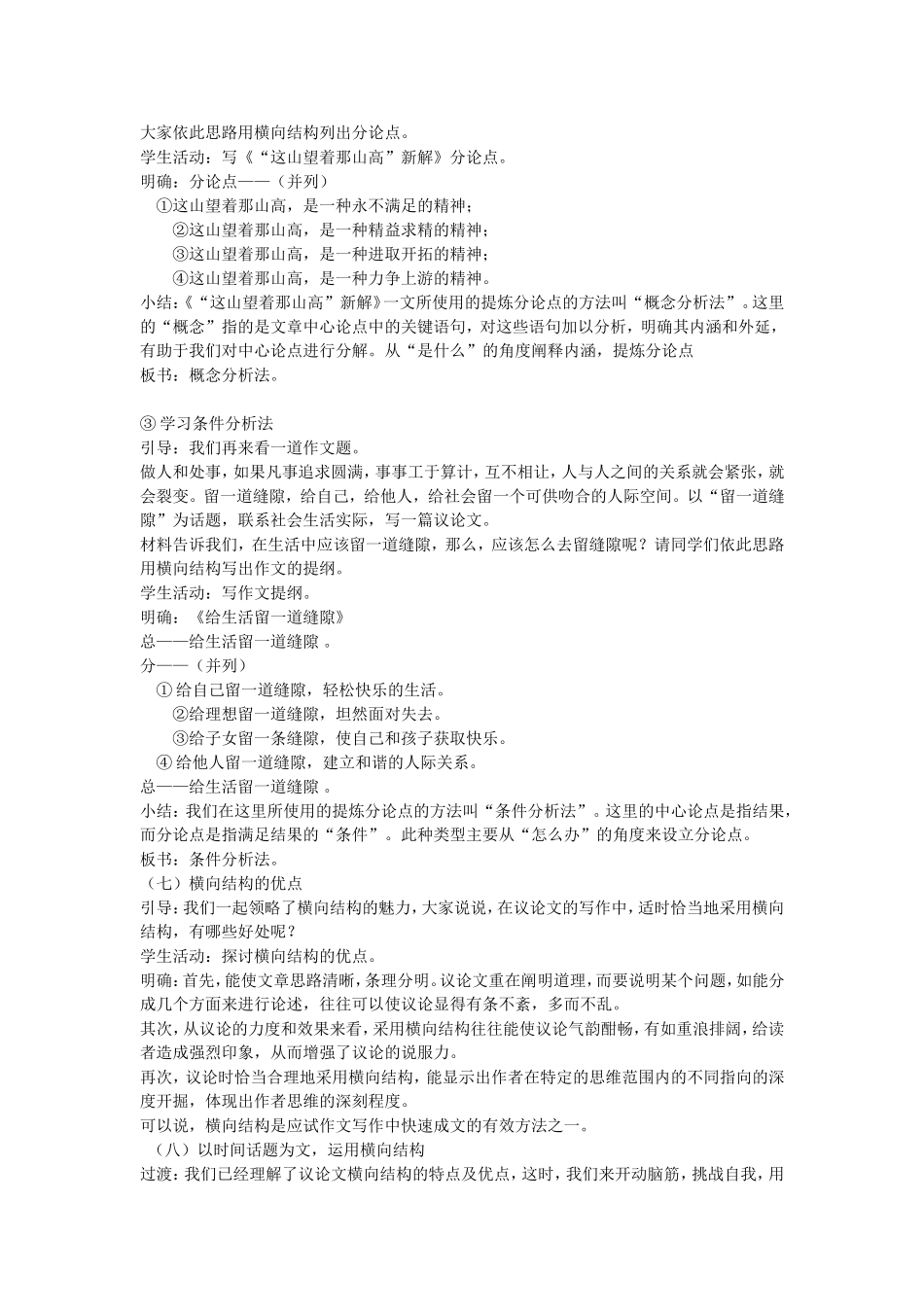 《解读时间—横向展开议论》教案_第2页