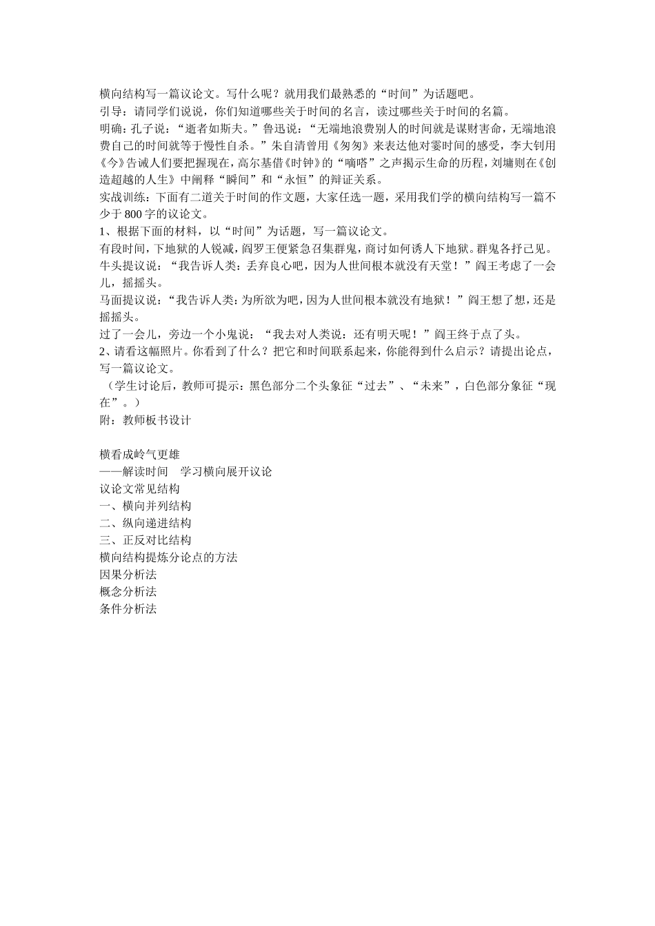 《解读时间—横向展开议论》教案_第3页