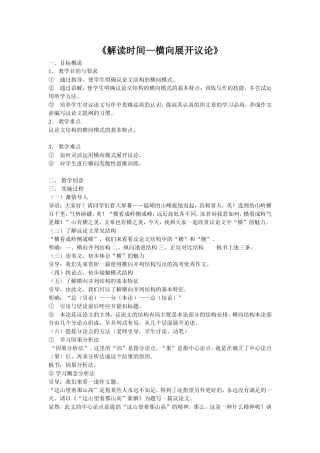 《解读时间—横向展开议论》教案