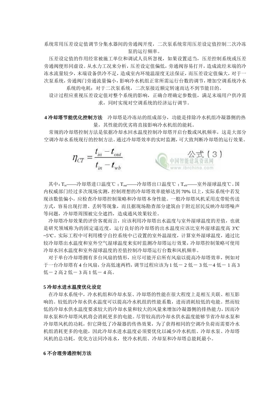 集中空调冷冻站若干节能优化控制方法分析_第3页