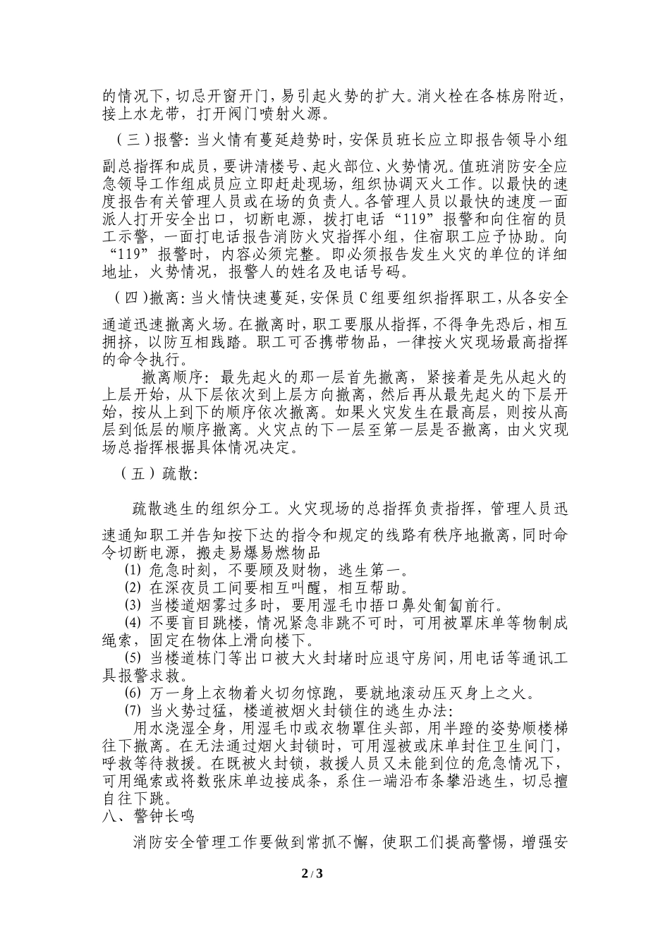 生活区消防应急预案_第2页