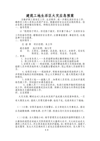 生活区消防应急预案