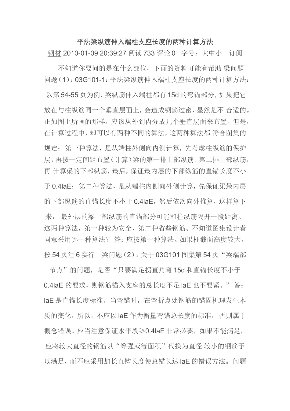 平法梁纵筋伸入端柱支座长度的两种计算方法_第1页