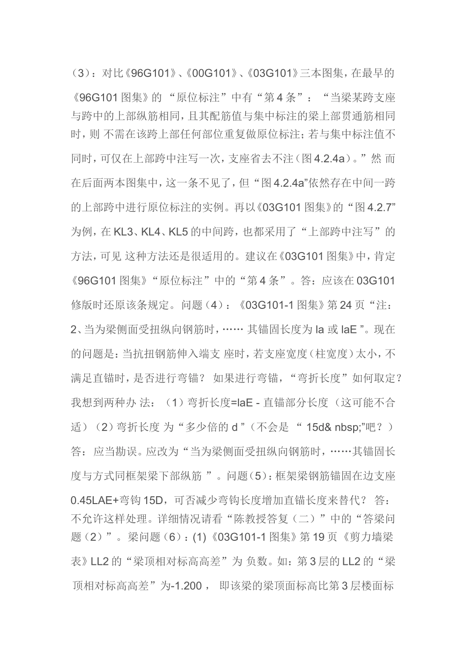 平法梁纵筋伸入端柱支座长度的两种计算方法_第2页