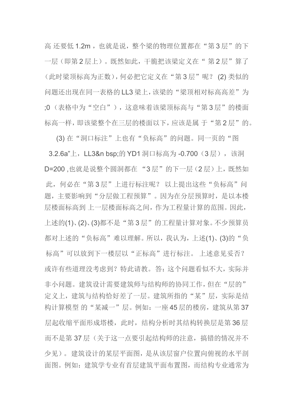 平法梁纵筋伸入端柱支座长度的两种计算方法_第3页