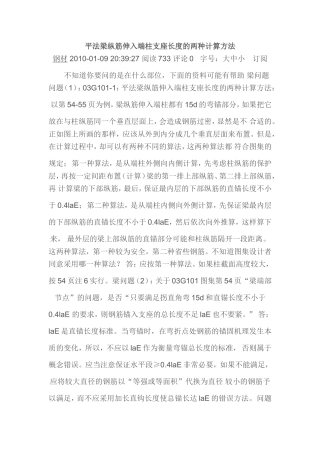 平法梁纵筋伸入端柱支座长度的两种计算方法