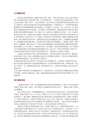 中国各地建筑差异