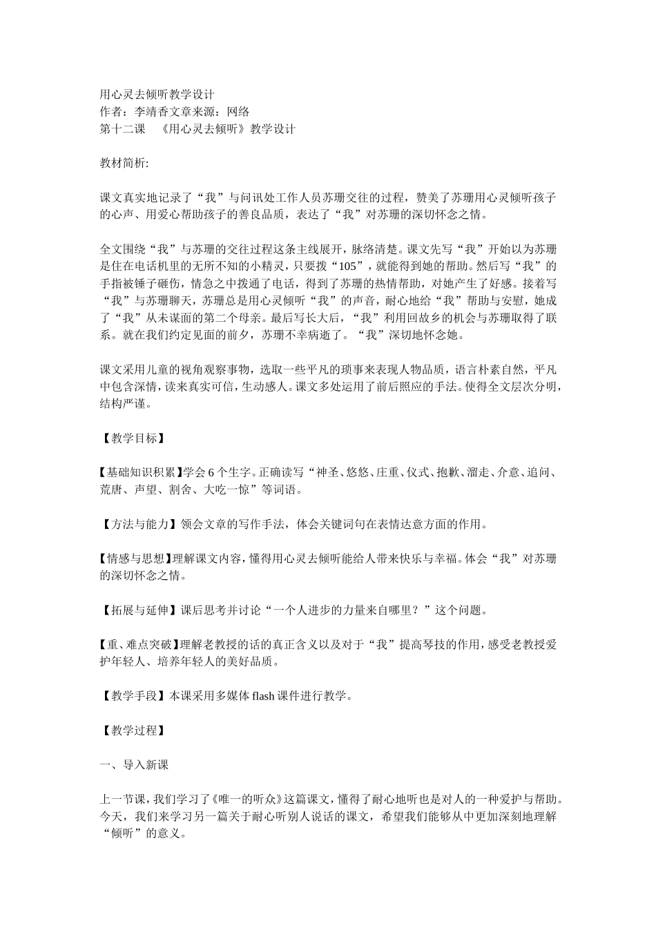 用心灵去倾听教学设计_第1页