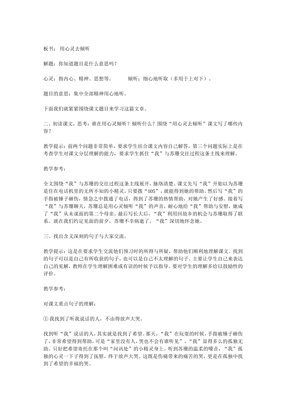 用心灵去倾听教学设计_第2页