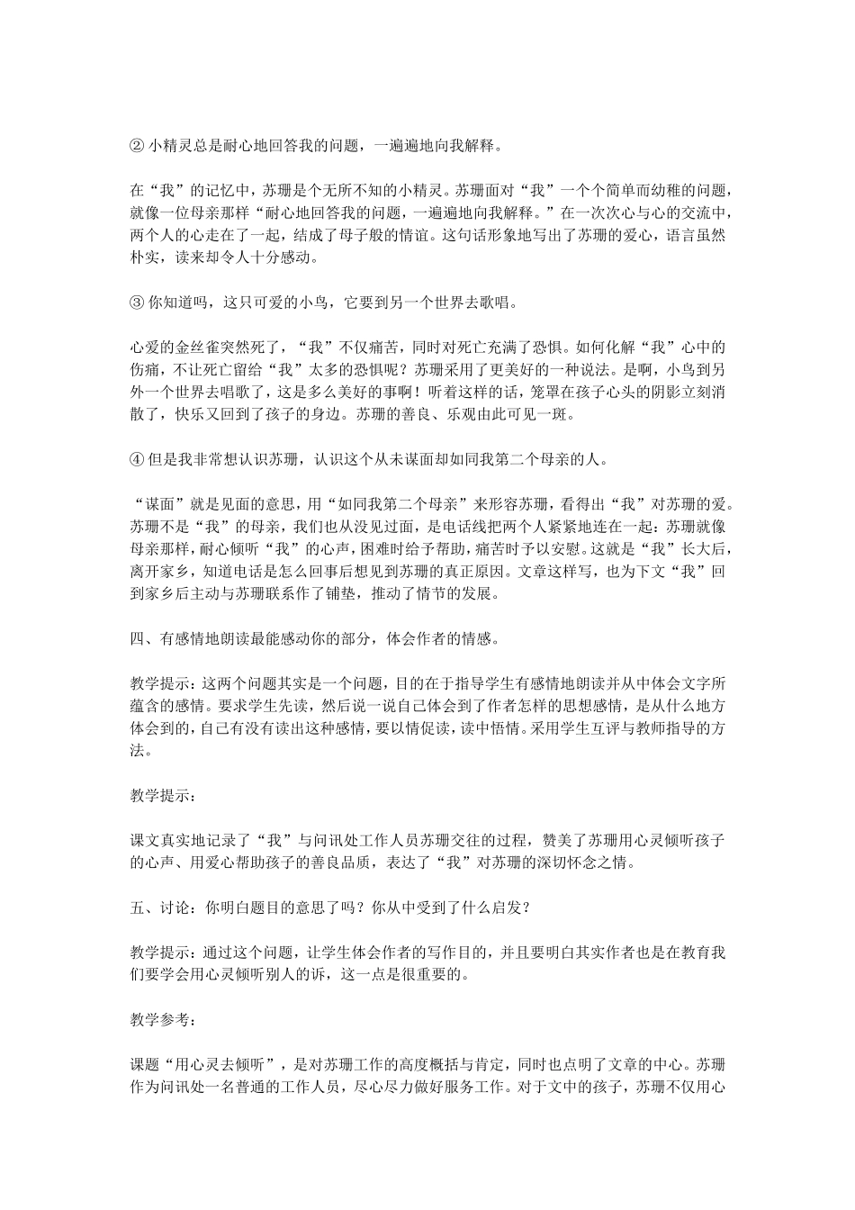 用心灵去倾听教学设计_第3页