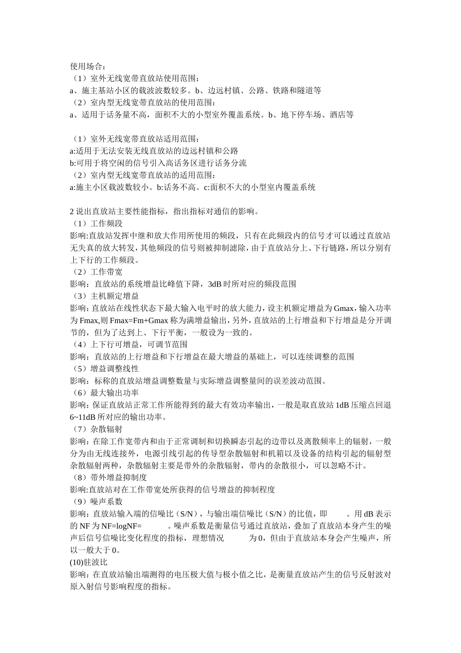 移动基站与设备_第2页