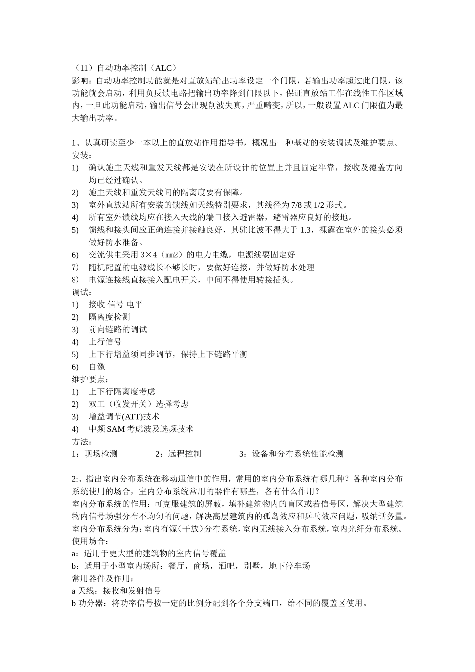 移动基站与设备_第3页