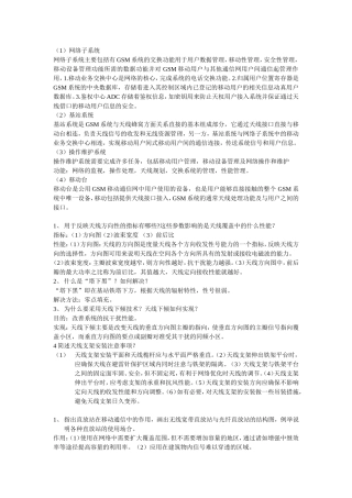 移动基站与设备